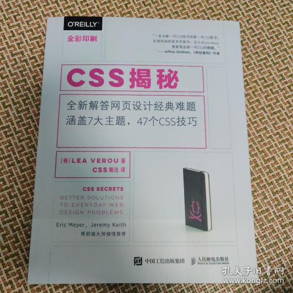 CSS揭秘