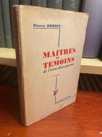 法文 maîtres et témoins de l’entre-deux-guerres 两次世界大战间的主人与证人 作者：Pierre Brodin