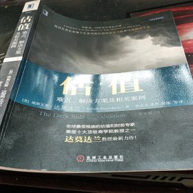 估值 难点、解决方案及相关案例