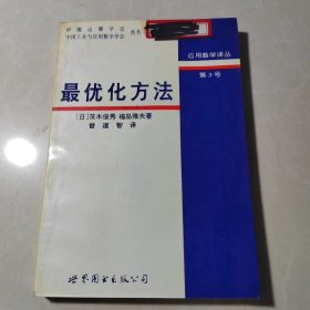 最优化方法
