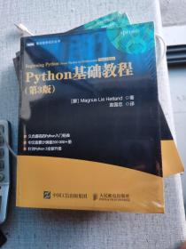 Python基础教程（第3版）