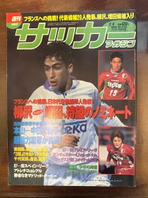1998日本足球周刊文摘足球体育特刊 世界杯32强赛前战力展望新球员内容日本《足球》杂志原版带尤文图斯AC米兰专题阿根廷巴西意大利西班牙劳尔封面内容包邮 带双面海报