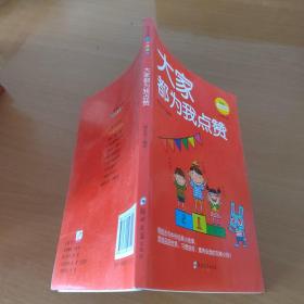 大家都为我点赞
