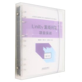 Unity 游戏开发项目实战