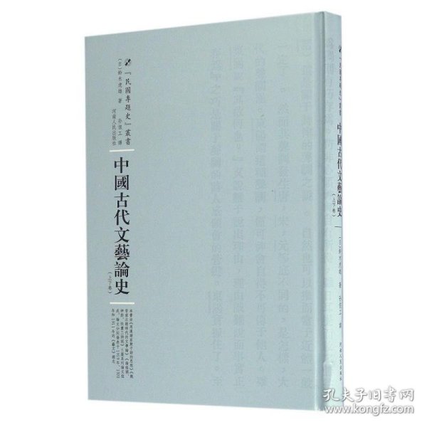 中国古代文艺论史：全2卷