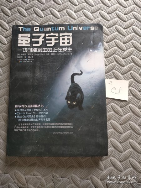 量子宇宙：一切可能发生的正在发生