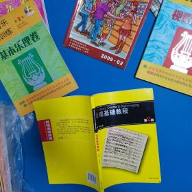 视唱基础教程（第2版）