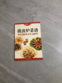 微波炉菜谱