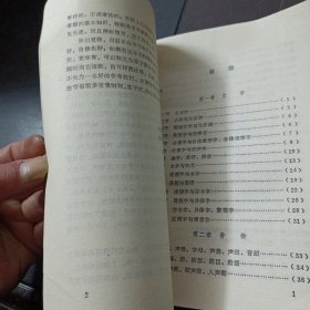 古汉语易混问题辨析（几个页码划线笔记）（签赠本）——l5