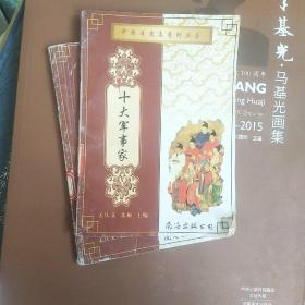 十大军事家（下册）