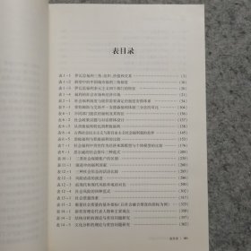 西方社会福利理论前沿 论国家、社会、体制与政策