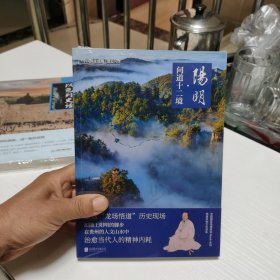 中国国家地理 地道风物（阳明·问道十二境）如图66号