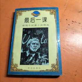 最后一课——都德中短篇小说精选