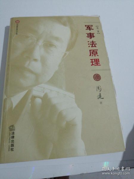 周健军事法文集（第三卷)