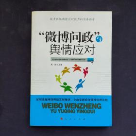 关于微博的21本书：公安微博实践与前景+微博一种新传播的考察+微博营销140字的淘金游戏+微博达人成长记+微博问政的50堂课+凌博微步+盛世微言+微博将打来什么+与50位网站主编面对面+微博营销一本通+开放+微博问政与舆情应对+企业微博管理手册+微博改变一切+微薄之力与微博+微力无边+营销微力量+左手微博，右手微信+微语录