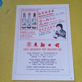 青岛汽水厂出品，白花蛇草水，崂山矿泉水，矿泉夏枯草水，80年代广告彩页一张