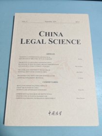 CHINA LEGAL SCIENCE vol.12 no.5