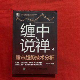 缠中说禅股市趋势技术分析