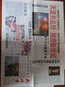2001年1月1日新晚报