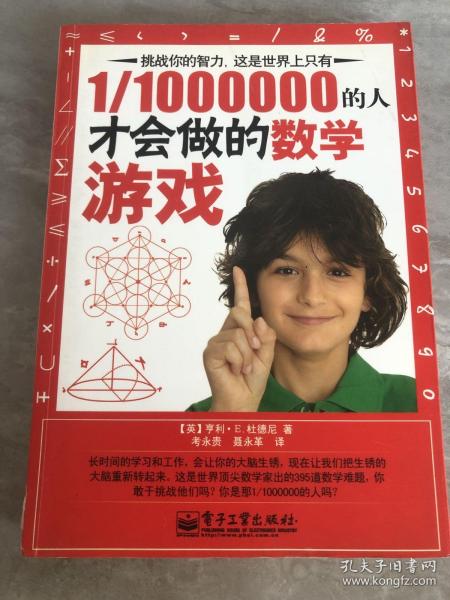 1/1000000的人才会做的数学游戏（脑力开发典藏终极版）