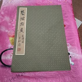 名家国画册页（著名画家王子和大家题词、王子和国画、王珂人物、时振华国画、李冰奇指画、王墉国画、葛春学画鸡、陈志青山水、魏林人物）8副作品