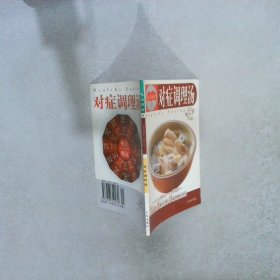 吃出健康3 对症调理汤
