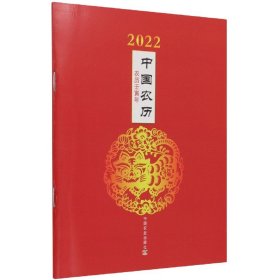 2022中国农历(农历壬寅年)