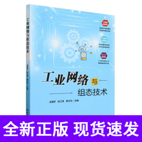 工业网络与组态技术