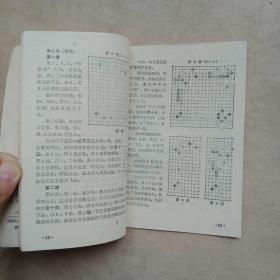 围棋布局基础（初级读物）