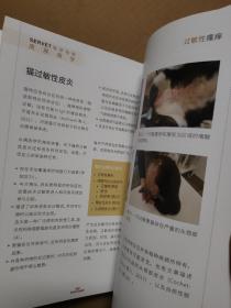 犬猫瘙痒的 鉴别诊断和治疗管理（ 皮肤病学 SERVET 临床指南 ）