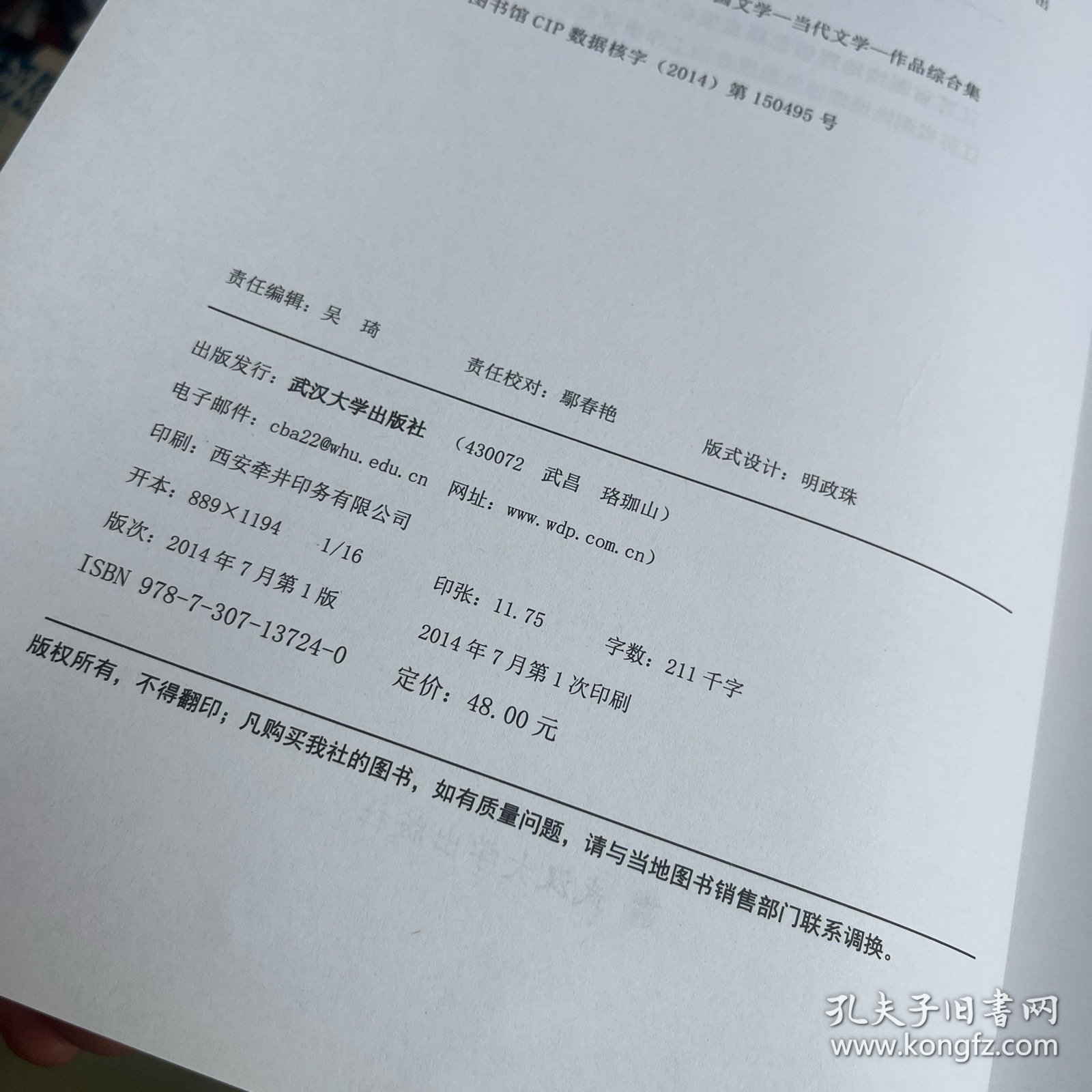 乐山乐水乐业 : 苏测人风采优秀征文选