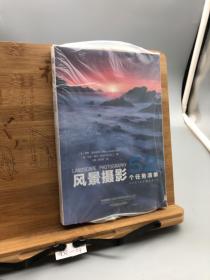 风景摄影：52个任务清单