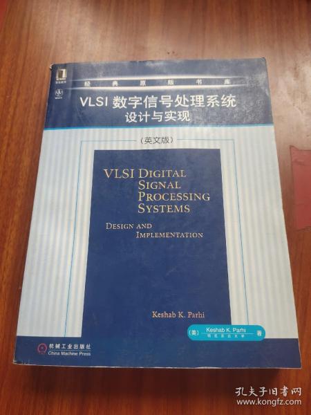 VLSI数字信号处理系统设计与实现 (英文版)