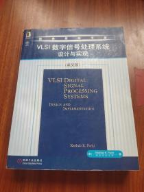 VLSI数字信号处理系统设计与实现 (英文版)