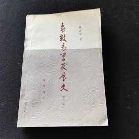 象数易学发展史.第一卷