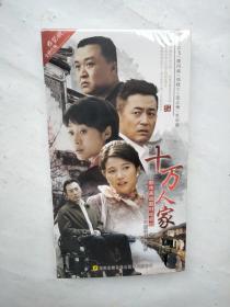 都市商战题材电视剧：十万人家（4碟装DVD）未开封