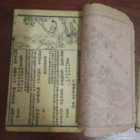 宣统元年仲夏月上海章福记石印【绘图对韵千家诗详注】附：笠翁对韵上下卷    共两册全 百幅左右版画插图