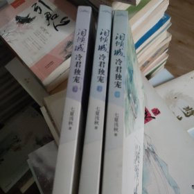 泪倾城：冷君独宠