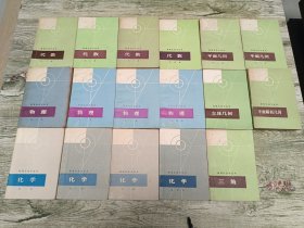 数理化自学丛书17册全