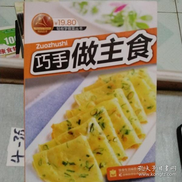 巧手做主食