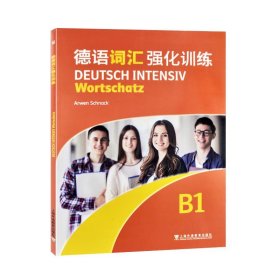 德语词汇强化训练B1