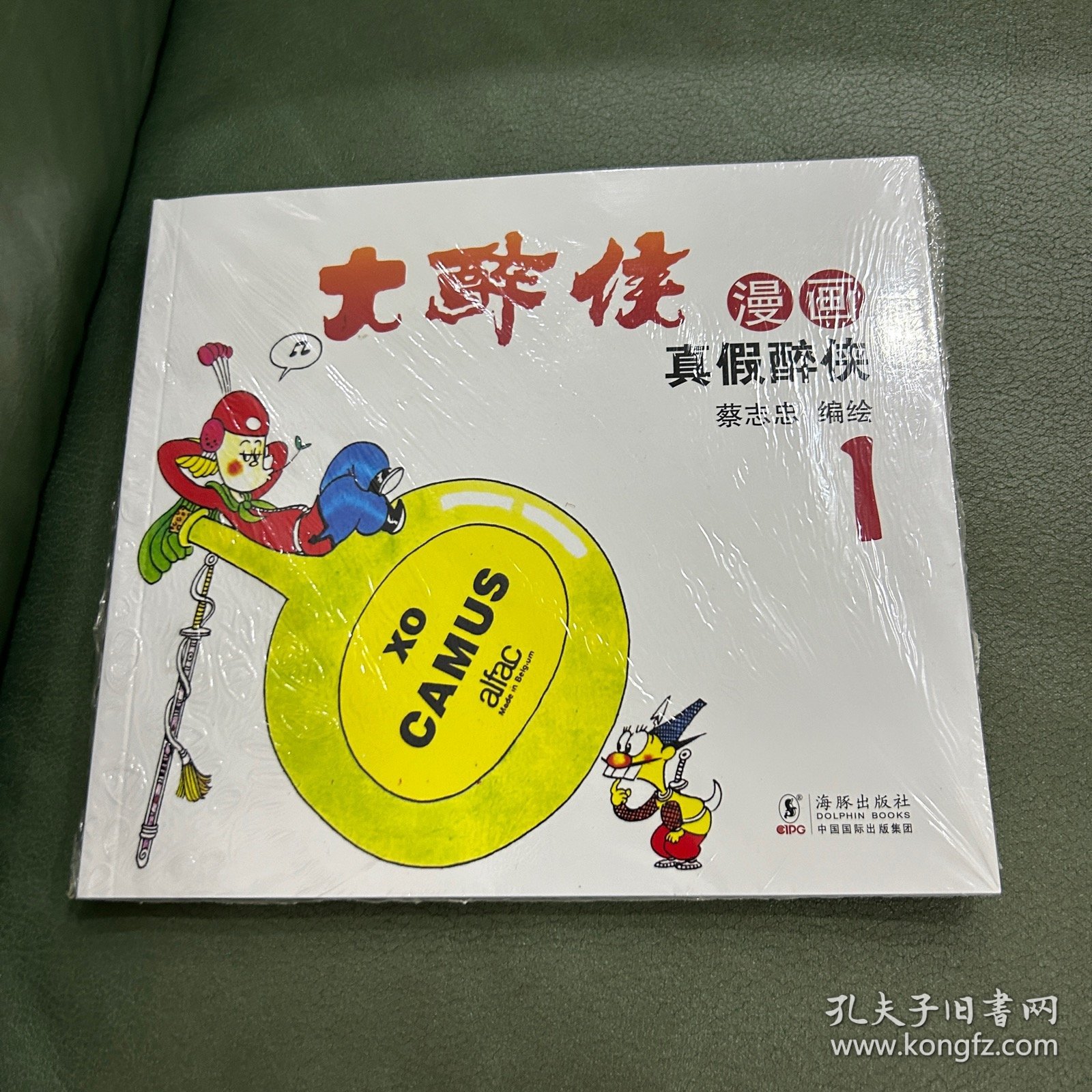 大醉侠漫画全集6册合售