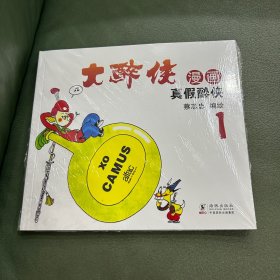 大醉侠漫画全集6册合售