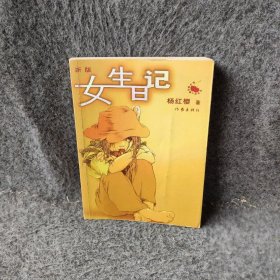 女生日记杨红樱