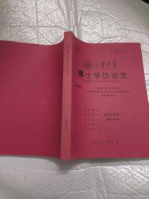 山东大学博士学位论文  隋代文学考论