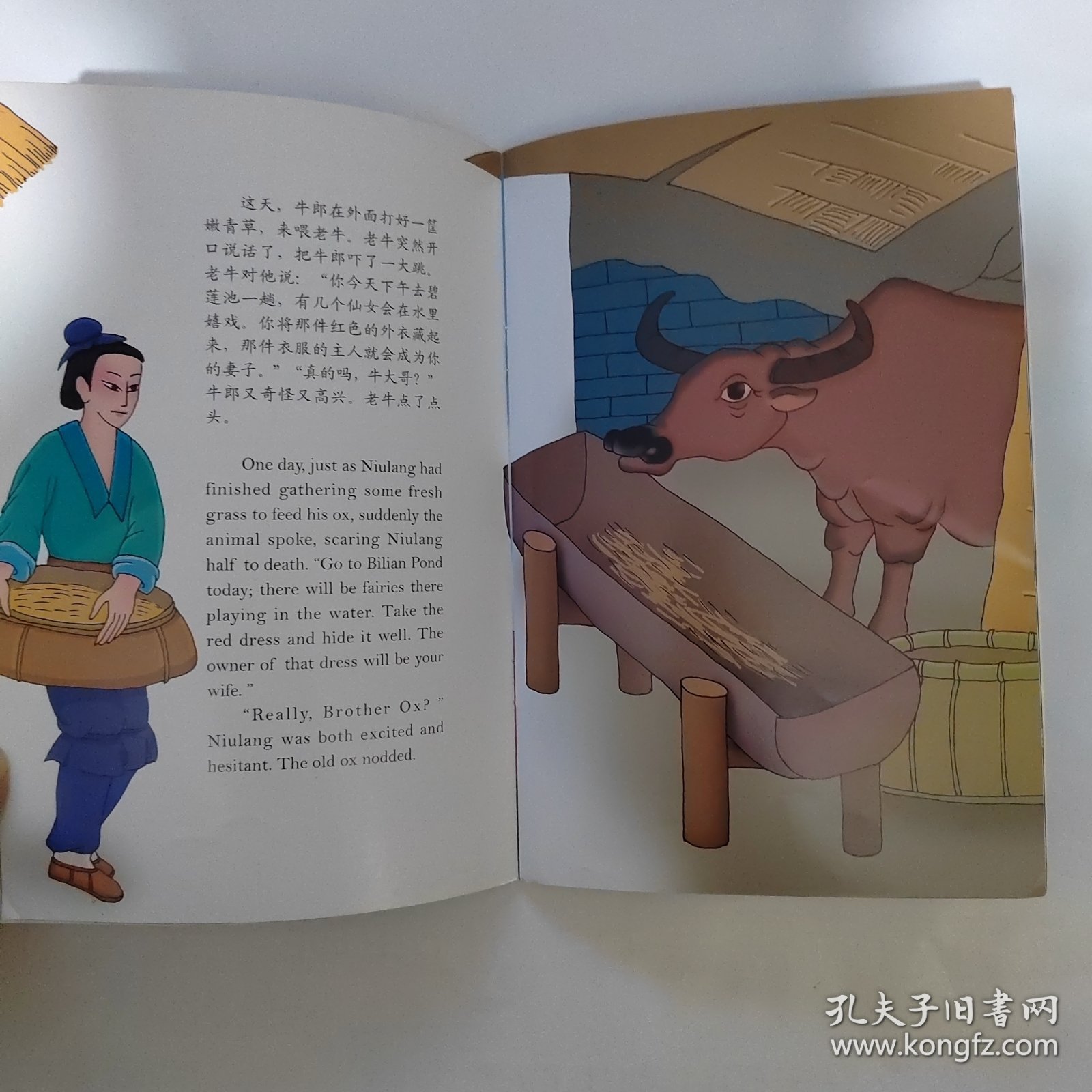 女娲造人 : 汉英对照