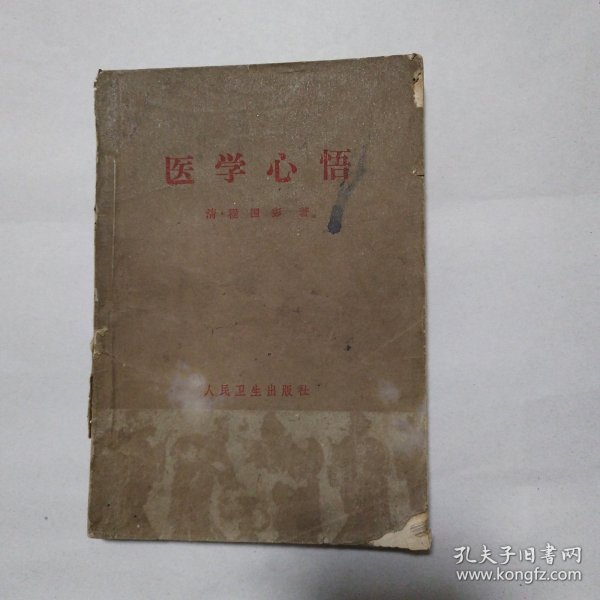 医学心悟