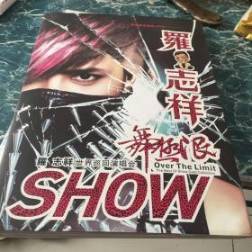 罗志祥舞极限世界巡回演唱会show