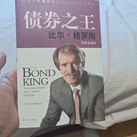 债券之王