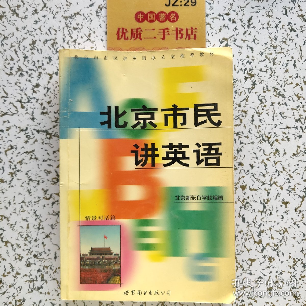 点击查看原图 北京市民讲英语
